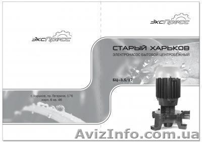 " Старый Харьков" Насосы - <ro>Изображение</ro><ru>Изображение</ru> #1, <ru>Объявление</ru> #829527