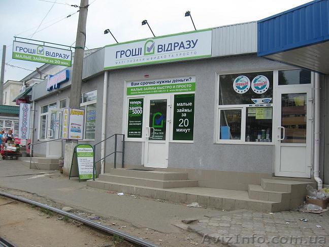 Малые займы наличными в течении 20 минут - <ro>Изображение</ro><ru>Изображение</ru> #1, <ru>Объявление</ru> #831775