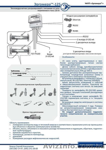 Счетчик сточных вод Баштанка, Новый Буг, Березанка, Перовомайск - <ro>Изображение</ro><ru>Изображение</ru> #1, <ru>Объявление</ru> #839254