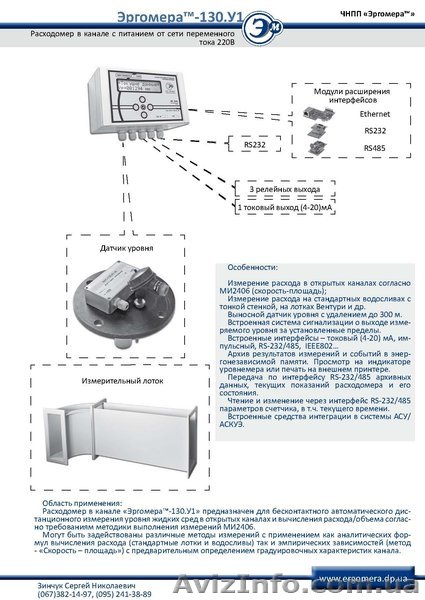 Расходомер самотечных стоков, учет канализации Николаев, Арбузинка - <ro>Изображение</ro><ru>Изображение</ru> #1, <ru>Объявление</ru> #839255