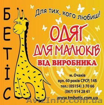 Детская одежда, аксессуары ТМ "Бетис" - <ro>Изображение</ro><ru>Изображение</ru> #1, <ru>Объявление</ru> #850780