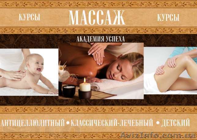 Все виды массажа!Обучение-Сертификат-Практика-Успех! - <ro>Изображение</ro><ru>Изображение</ru> #1, <ru>Объявление</ru> #857448