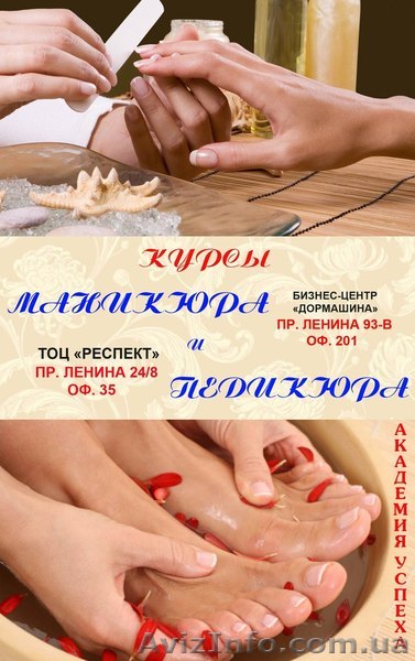 Курсы маникюра и педикюра в Николаеве!Трудоустройство!Акция-Скидка 15% - <ro>Изображение</ro><ru>Изображение</ru> #1, <ru>Объявление</ru> #855462