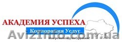 Академия успеха. Курсы Бухгалтерский учет   Налогооблажение - <ro>Изображение</ro><ru>Изображение</ru> #1, <ru>Объявление</ru> #870949