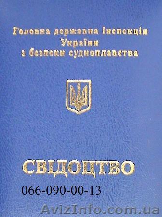 Права на водный транспорт - <ro>Изображение</ro><ru>Изображение</ru> #1, <ru>Объявление</ru> #859095