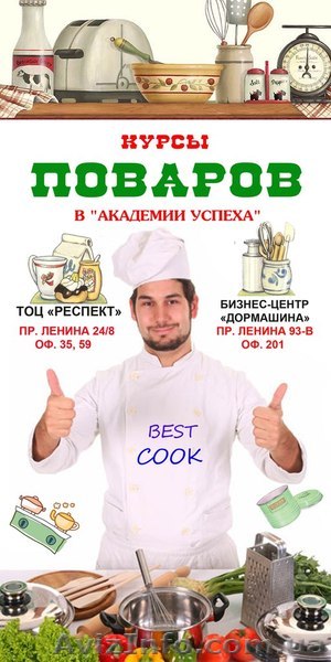 Кулинарные курсы в Академии успеха-Повара-Кондитеры-Пиццайоло-Курсы в Академии - <ro>Изображение</ro><ru>Изображение</ru> #1, <ru>Объявление</ru> #869547