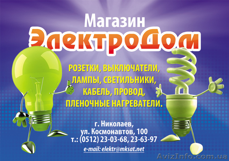 ООО "ЭлектроДом" - <ro>Изображение</ro><ru>Изображение</ru> #1, <ru>Объявление</ru> #875419