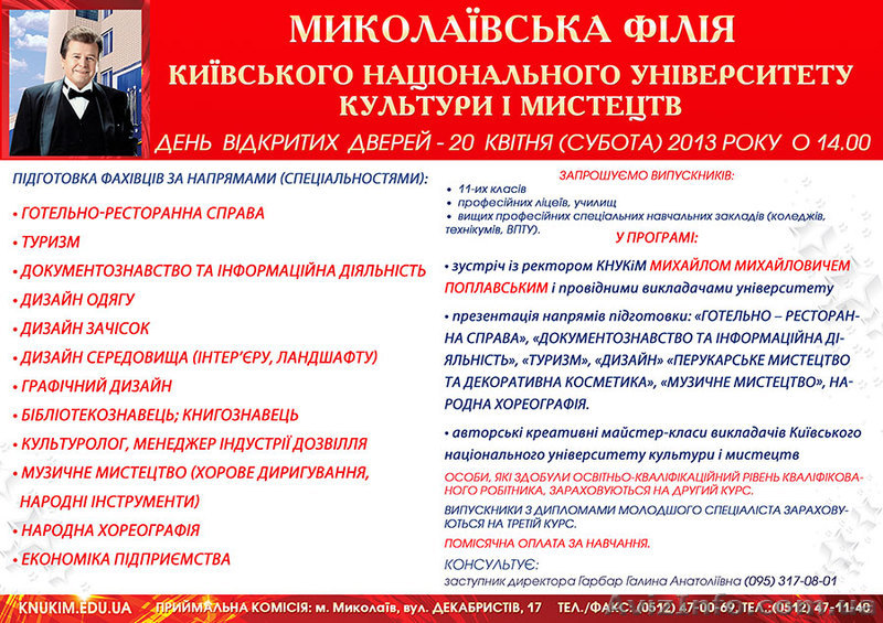 День відкритих дверей в Миколаївському КНУКіМ - <ro>Изображение</ro><ru>Изображение</ru> #1, <ru>Объявление</ru> #884363