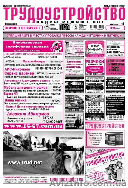 Газета Трудоустройство - <ro>Изображение</ro><ru>Изображение</ru> #1, <ru>Объявление</ru> #961653