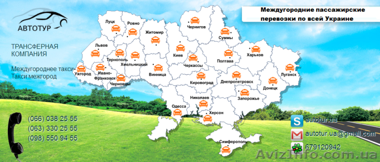 Междугороднее такси из Николаева по области и по всей Украине - <ro>Изображение</ro><ru>Изображение</ru> #1, <ru>Объявление</ru> #1025963