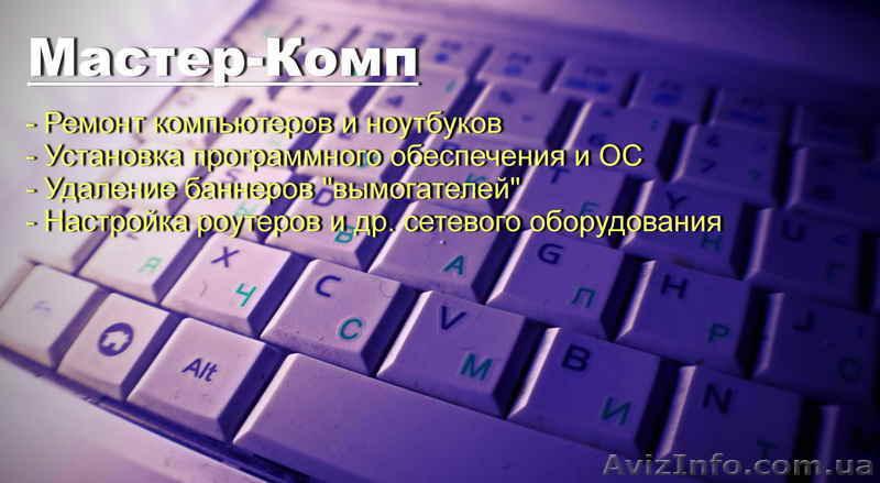 Ремонт компьютеров и ноутбуков, недорого - <ro>Изображение</ro><ru>Изображение</ru> #1, <ru>Объявление</ru> #1016322