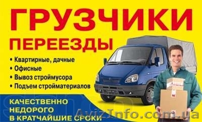 Услуги грузчиков,разнорабочие:круглосуточно и без выходных - <ro>Изображение</ro><ru>Изображение</ru> #1, <ru>Объявление</ru> #1031184