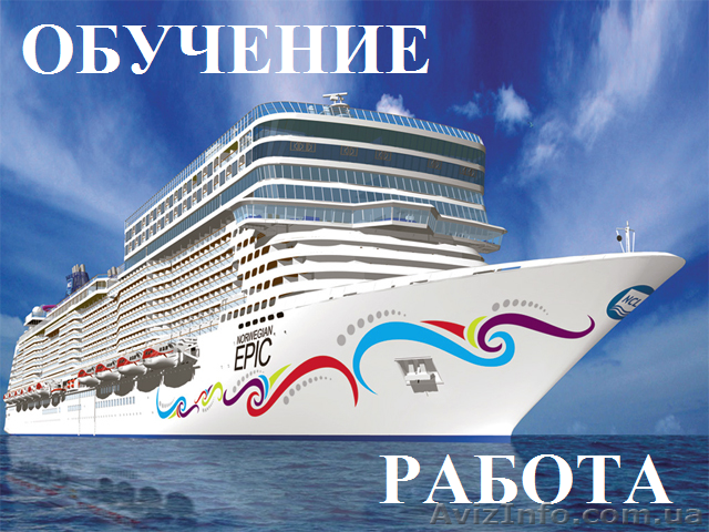 Курсы хостесс на куризный лайнер. Обучение в Николаеве. - <ro>Изображение</ro><ru>Изображение</ru> #1, <ru>Объявление</ru> #1043201