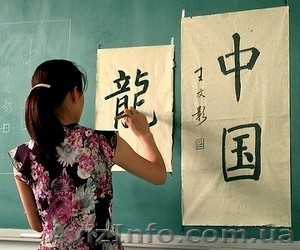 Курсы китайского языка. Обучение в Николаеве.  - <ro>Изображение</ro><ru>Изображение</ru> #1, <ru>Объявление</ru> #1043080