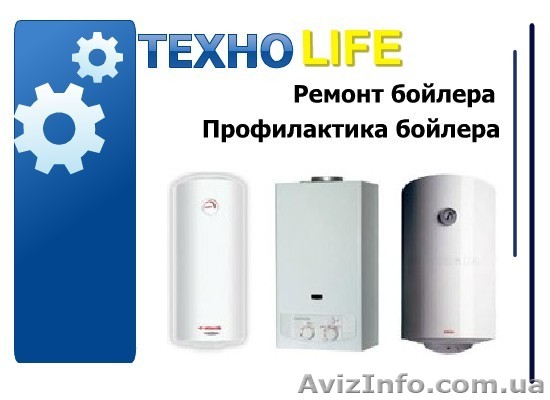 Ремонт бойлера. Доступные цены. Гарантия качества. - <ro>Изображение</ro><ru>Изображение</ru> #1, <ru>Объявление</ru> #1044899
