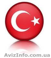 Курсы турецкого языка. Обучение в Николаеве.  - <ro>Изображение</ro><ru>Изображение</ru> #1, <ru>Объявление</ru> #1043085