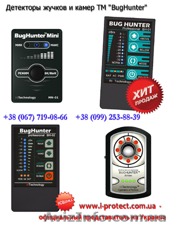 Детектор прослушки и видеокамер Bughunter купить. - <ro>Изображение</ro><ru>Изображение</ru> #1, <ru>Объявление</ru> #1059321