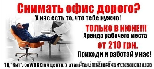 Аренда рабочего места - <ro>Изображение</ro><ru>Изображение</ru> #1, <ru>Объявление</ru> #1097612