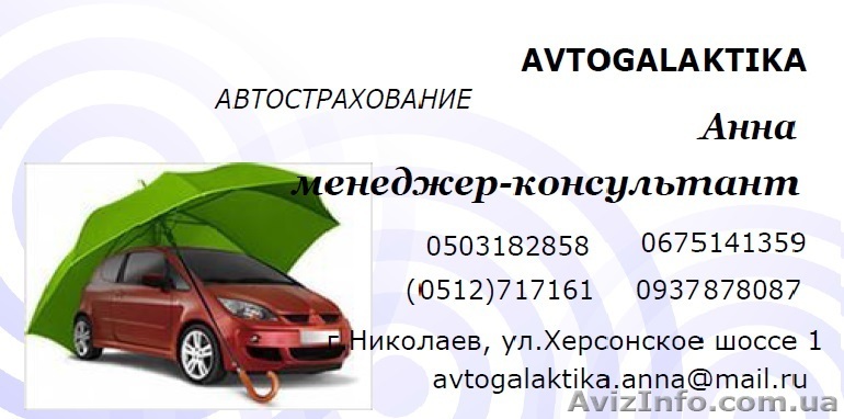 Автострахование , поможет в дороге - <ro>Изображение</ro><ru>Изображение</ru> #1, <ru>Объявление</ru> #1146112