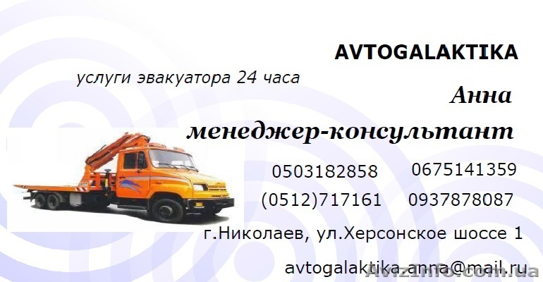 Эвакуатор, поможем, выручим в трудную минуту - <ro>Изображение</ro><ru>Изображение</ru> #1, <ru>Объявление</ru> #1150577