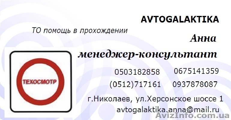 Технический Осмотр - <ro>Изображение</ro><ru>Изображение</ru> #1, <ru>Объявление</ru> #1150576