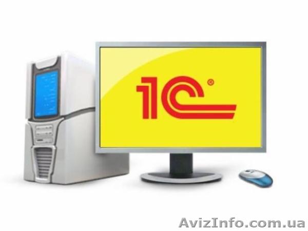 Программа 1С Бухгалтерия 8.2. Курсы в Николаеве. - <ro>Изображение</ro><ru>Изображение</ru> #1, <ru>Объявление</ru> #1158557