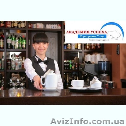 Официант на круизный лайнер. Курсы в Николаеве - <ro>Изображение</ro><ru>Изображение</ru> #1, <ru>Объявление</ru> #1154746
