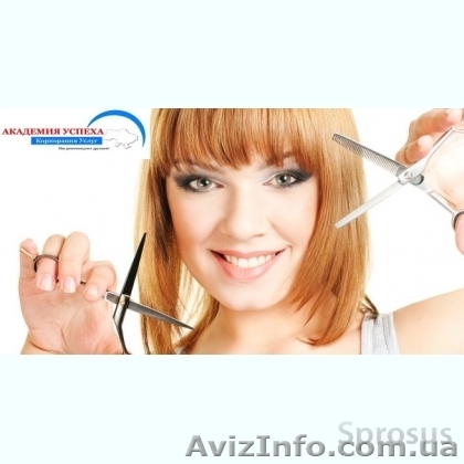 Курсы Парикмахеров в Николаеве СПЕШИТЕ ЗАПИСАТЬСЯ!! - <ro>Изображение</ro><ru>Изображение</ru> #1, <ru>Объявление</ru> #1154696