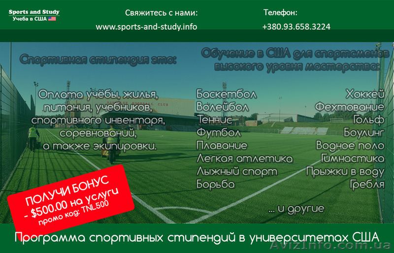 ОБУЧЕНИЕ для спортсменов в США - <ro>Изображение</ro><ru>Изображение</ru> #1, <ru>Объявление</ru> #1164134