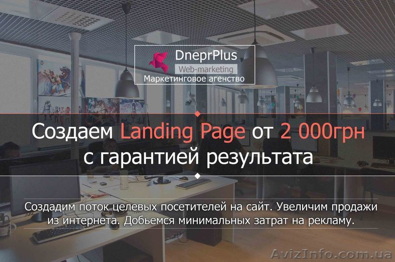 Создание продающих сайтов - Landing Page - <ro>Изображение</ro><ru>Изображение</ru> #1, <ru>Объявление</ru> #1229611