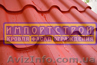 Металлочерепица по НИЗКИМ ЦЕНАМ производителя. - <ro>Изображение</ro><ru>Изображение</ru> #1, <ru>Объявление</ru> #1272311