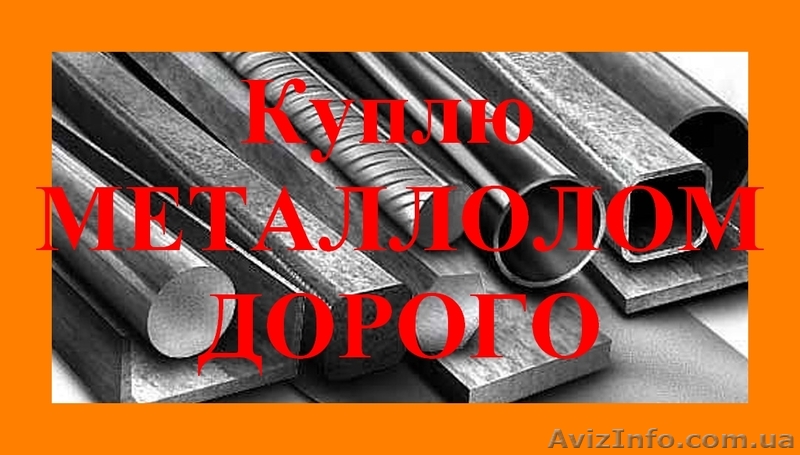 Прием металлолома, чугунных ванн,  нерабочих холодильников, 0937282573 - <ro>Изображение</ro><ru>Изображение</ru> #1, <ru>Объявление</ru> #1275515