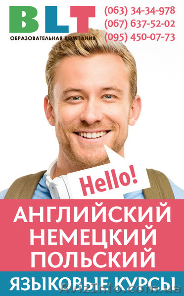 Курсы английского, немецкого и польского языка - <ro>Изображение</ro><ru>Изображение</ru> #1, <ru>Объявление</ru> #1302635