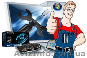 Ремонт компьютеров и ноутбуков в Николаеве - <ro>Изображение</ro><ru>Изображение</ru> #1, <ru>Объявление</ru> #1297828