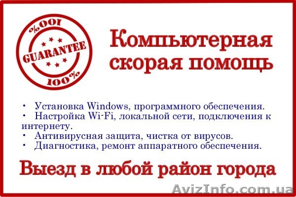 Ремонт компьютеров в Николаеве - <ro>Изображение</ro><ru>Изображение</ru> #1, <ru>Объявление</ru> #1314920