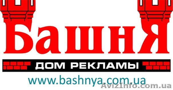 Дом Рекламы Башня - <ro>Изображение</ro><ru>Изображение</ru> #1, <ru>Объявление</ru> #1324165