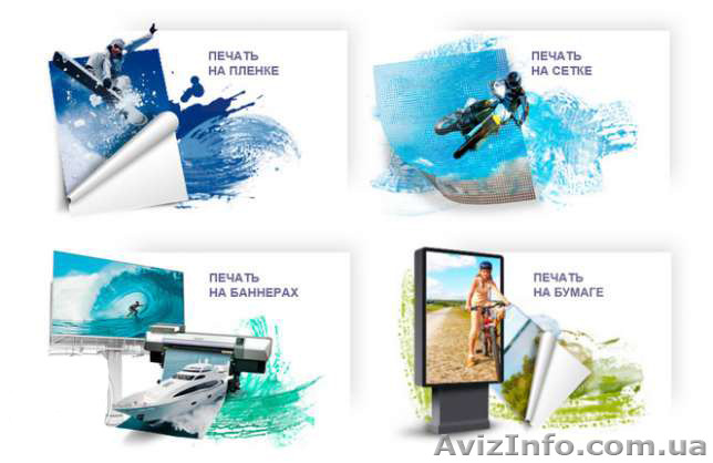 Услуги широкоформатной печати. Николаев - <ro>Изображение</ro><ru>Изображение</ru> #1, <ru>Объявление</ru> #1339934