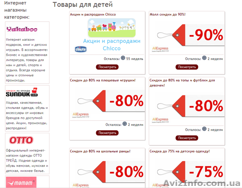 Экономьте на покупках детской одежды и обуви - <ro>Изображение</ro><ru>Изображение</ru> #1, <ru>Объявление</ru> #1349053