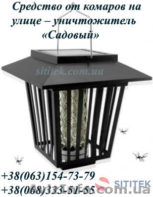 Средство от комаров на улице – уничтожитель Садовый - <ro>Изображение</ro><ru>Изображение</ru> #1, <ru>Объявление</ru> #1423181