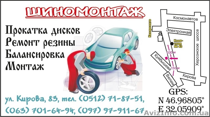 Шиномонтаж, балансировка, ремонт резины - <ro>Изображение</ro><ru>Изображение</ru> #1, <ru>Объявление</ru> #1450396