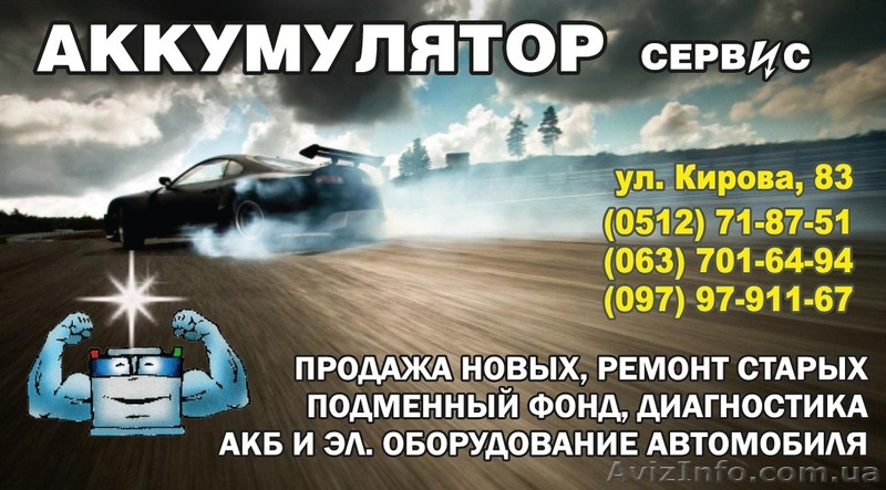 Диагностика и сервис аккумуляторов - <ro>Изображение</ro><ru>Изображение</ru> #1, <ru>Объявление</ru> #1450394