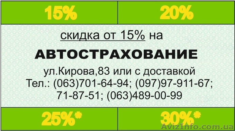 Автострахование (ОСАГО) - <ro>Изображение</ro><ru>Изображение</ru> #1, <ru>Объявление</ru> #1450391