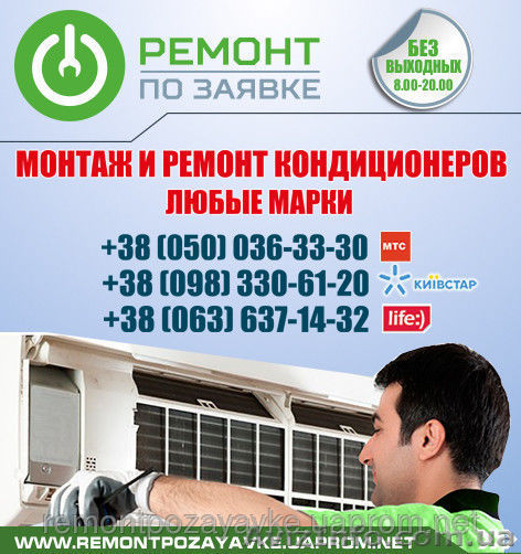 Установка, ремонт кондиционера Николаев, заправка кондиционера в Николаеве. - <ro>Изображение</ro><ru>Изображение</ru> #1, <ru>Объявление</ru> #1468871