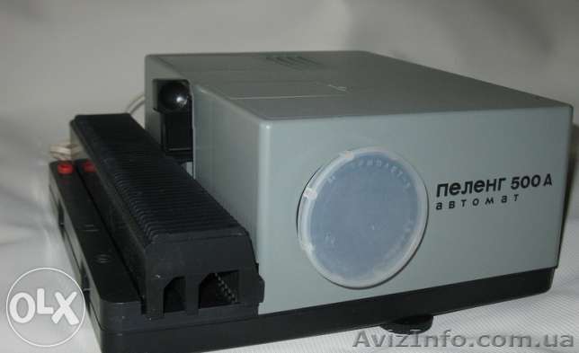 диапроектор Пеленг 500а                                  .. - <ro>Изображение</ro><ru>Изображение</ru> #1, <ru>Объявление</ru> #1495895