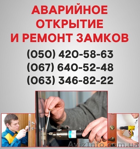 Открыть замок двери Николаев, аварийное открывание замка в Николаеве - <ro>Изображение</ro><ru>Изображение</ru> #1, <ru>Объявление</ru> #1496867