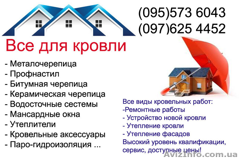 Утепление кровли - <ro>Изображение</ro><ru>Изображение</ru> #1, <ru>Объявление</ru> #1509629