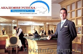 КУРСЫ РЕСТОРАТОРА В НИКОЛАЕВЕ - <ro>Изображение</ro><ru>Изображение</ru> #1, <ru>Объявление</ru> #1506526