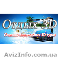 Высококачественное изготовление 3D туров и сферических панорам - <ro>Изображение</ro><ru>Изображение</ru> #1, <ru>Объявление</ru> #1508733