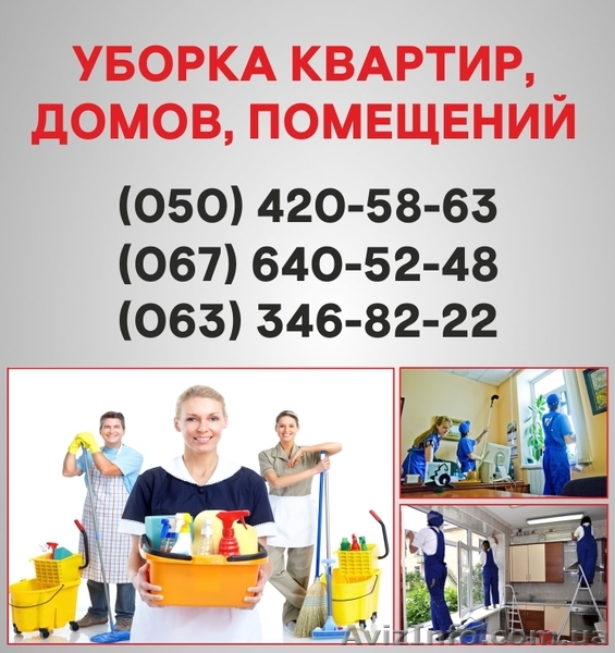Клининг Николаев. Клининговая компания в Николаеве. - <ro>Изображение</ro><ru>Изображение</ru> #1, <ru>Объявление</ru> #1521422