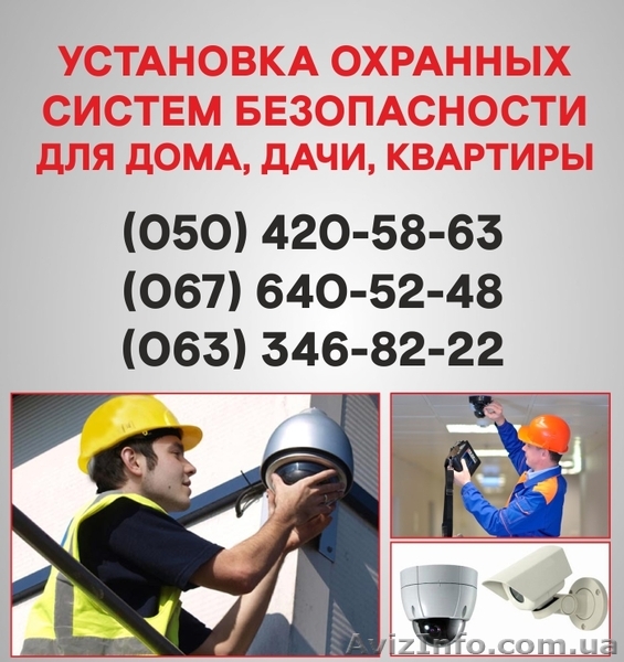 Установка сигнализации Николаев. Охранная сигнализация в Николаеве - <ro>Изображение</ro><ru>Изображение</ru> #1, <ru>Объявление</ru> #1524692